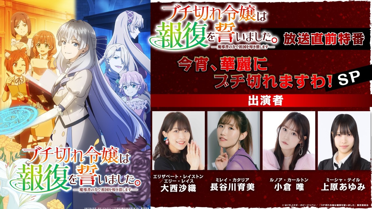 ブチ切れ令嬢は報復を誓いました。アニメ第1話　直筆サイン入り台本　【本日売切】 ブチ切れ令嬢は報復を誓いました。 ～魔導書の力で祖国を叩き潰します