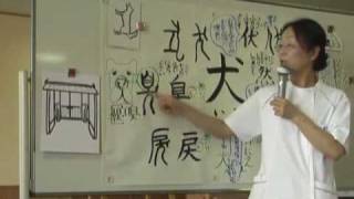 白川静先生に学ぶ　漢字は面白い　「犬」のつく漢字