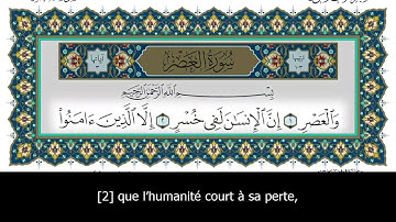 Sourate Al-Asr | Anas Al-Emadi (103) سورة العصر | أنس العمادي
