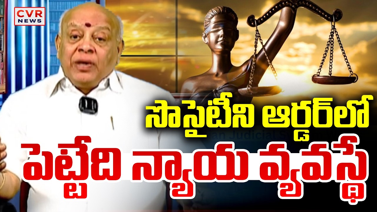 సొసైటీని ఆర్డర్ లో పెట్టాలి న్యాయవ్యవస్థ | Advocate M. Naga Raghu Shocking Facts || CVR News