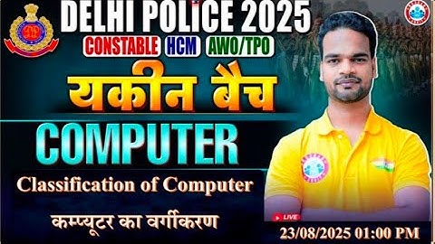 CLASSIFICATION OF COMPUTER 1| RWA यकीन  बैच 2025 || COMPUTER BY SHIVAM SIR || DELHI POLICE CONSTABLE