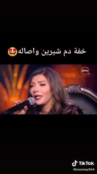 خفة د.م اصالة وشيرين 😂