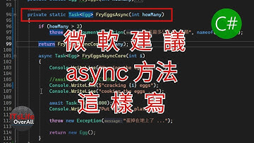 C# 微軟建議 async 方法應該這樣寫 | TAP 系列 (Task-based Asynchronous Pattern)