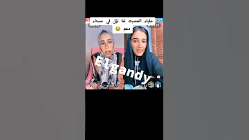 علياء اتعصبت لما نزل لعلياء دعم الشعب الصيني ماله حل تيك توك ترفيه علياء حسناء متابعة مصر 