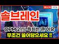 [솔브레인 주가전망] 개인들이 안보는 무수불산 +40%, 100주면 379만원 날아갑니다