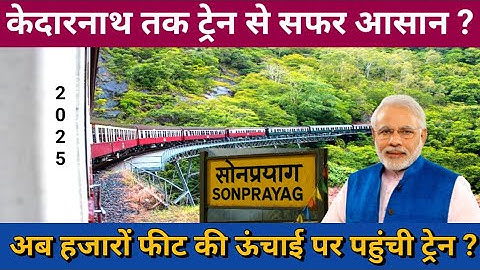 Kedarnath by train | India’s Longest Railway Tunnel Explained | ऋषिकेश करणप्रयाग रेल परियोजना 2025