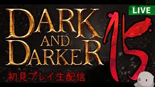 【Dark and Darker】生きて帰るまでが遠足ラッコo（’（ェ）’〃）o