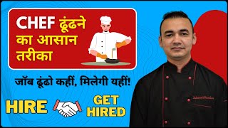 How To Find Chef For Restaurant  | एक रेस्टोरेंट के लिए शेफ Chef  ढूंढने के आसान तरीके | Hire Chef screenshot 2