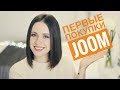 ПОКУПКИ С JOOM | ОЖИДАНИЕ / РЕАЛЬНОСТЬ | ДЕТСКИЕ ТОВАРЫ И КОСМЕТИКА | NIKKOKO8