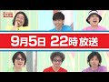 『オレたちカーリングシトーンズ』9月5日放送!