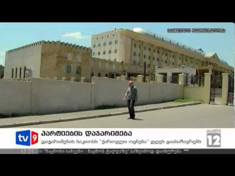 ახალი 12 | პარტიების დაჯარიმება | 28.06.12