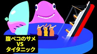 タイタニックが沈んだ海はサメだらけだった！？