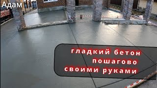 бетонирование двора стяжка  своими руками от Адама в Ставрополе