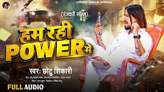 हम रह Power म Shikari क रगदर बलसट गन Ham Rahi Power Me New Bhojpuri Song