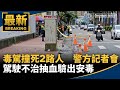 桃園毒駕事件