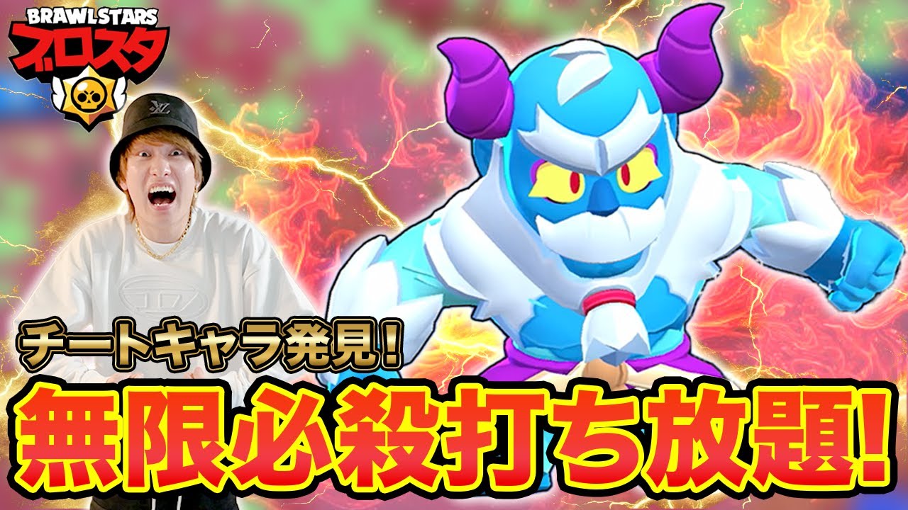 The No. 1 super-strong character in Brawl Stars was too