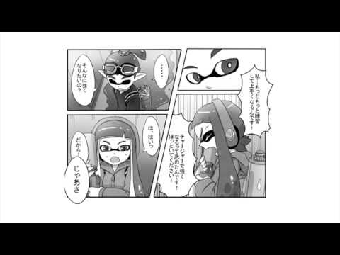 漫画動画 スプラトゥーン2 漫画 好きなブキ Youtube