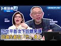 台積電股價飆升