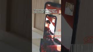Тина Кароль слушает как играет ее сын #тінакароль #tinakarol #новамузика #концерт #мурахи