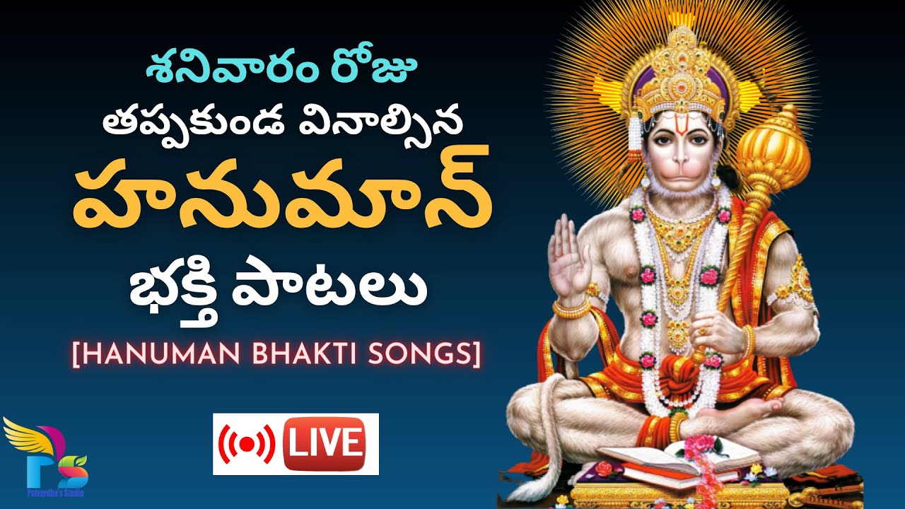 Anjaneya Dandakam | Hanuman Chalisa | శ్రీ హనుమాన్ దండకం | Hanuman Devotion...