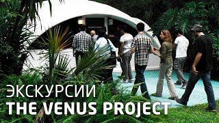 Туры по научно-исследовательскому центру Проект Венера - Venus, FL