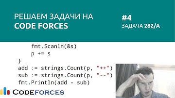Задача с Codeforces 282A - Bit++