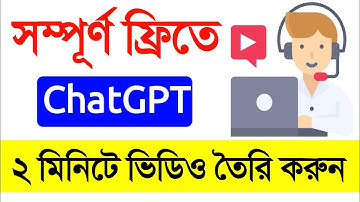 ChatGPT Pro দিয়ে ভিডিও বানান | AI দিয়ে কনটেন্ট তৈরি করে আয় করুন ২০২৫!