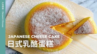 Japanese Cheese Cake | Rich and Moist Cheese Cake Recipe ~ Absolutely successful recipe!