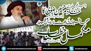 Meet the press complete video |Allama Khadim Hussain Rizvi 2018 |