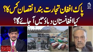 Pakistan Afghanistan Trade Ban | Economic Pressure | Border Tensions - Rubaroo Pakistan Afghanistan Trade Ban | Economic Pressure | Border Tensions - Rubaroo