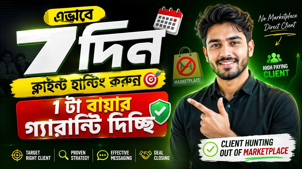 এভাবে 7 দিন Client Hunting করুন 🔥 1টা Buyer Guaranteed | Client Hunting Out Of Marketplace