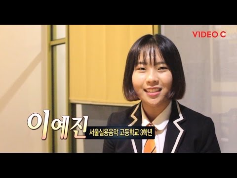 [Video C] SNS 라이징 스타 '여고생 아델' 이예진
