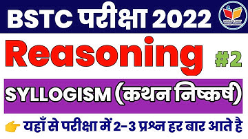 Statement Conclusion (Part-2) | Reasoning| Syllogism | Bstc Exam 2022 | Login Study