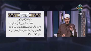 الشيخ خالد شعبان يشرح الآية 26 من سورة الزمر بالتفصيل - تعلم تلاوتها بالأحكام الصحيحة | مع التلاوة