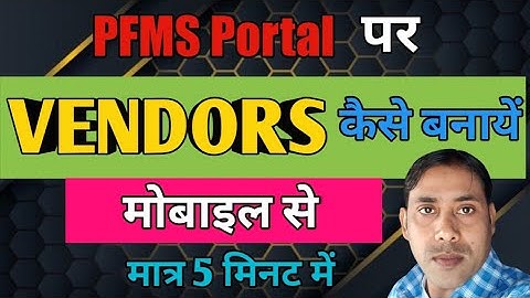 PFMS पर वेंडर कैसे बनायें|| pfms par vendors kaise banaye!