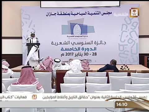 تقديم عطية الخبراني للشاعرة القطرية سميرة عبيد في جائزة السنوسي الموسم الخامس ٢٠١٧