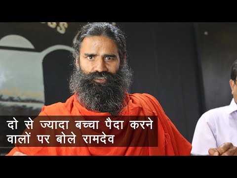 Baba Ramdev: Snatch the voting rights of people with more than 2 kids