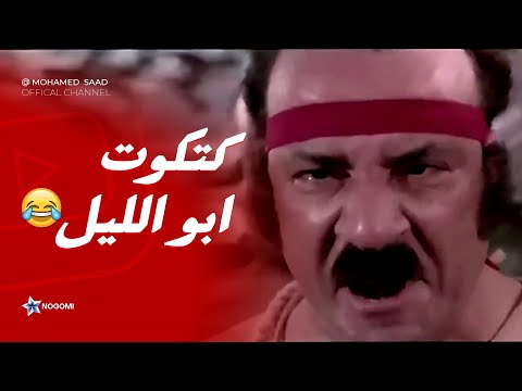 ربع ساعه من الضحك المتواصل والهستيري لكتكوت ابو الليل