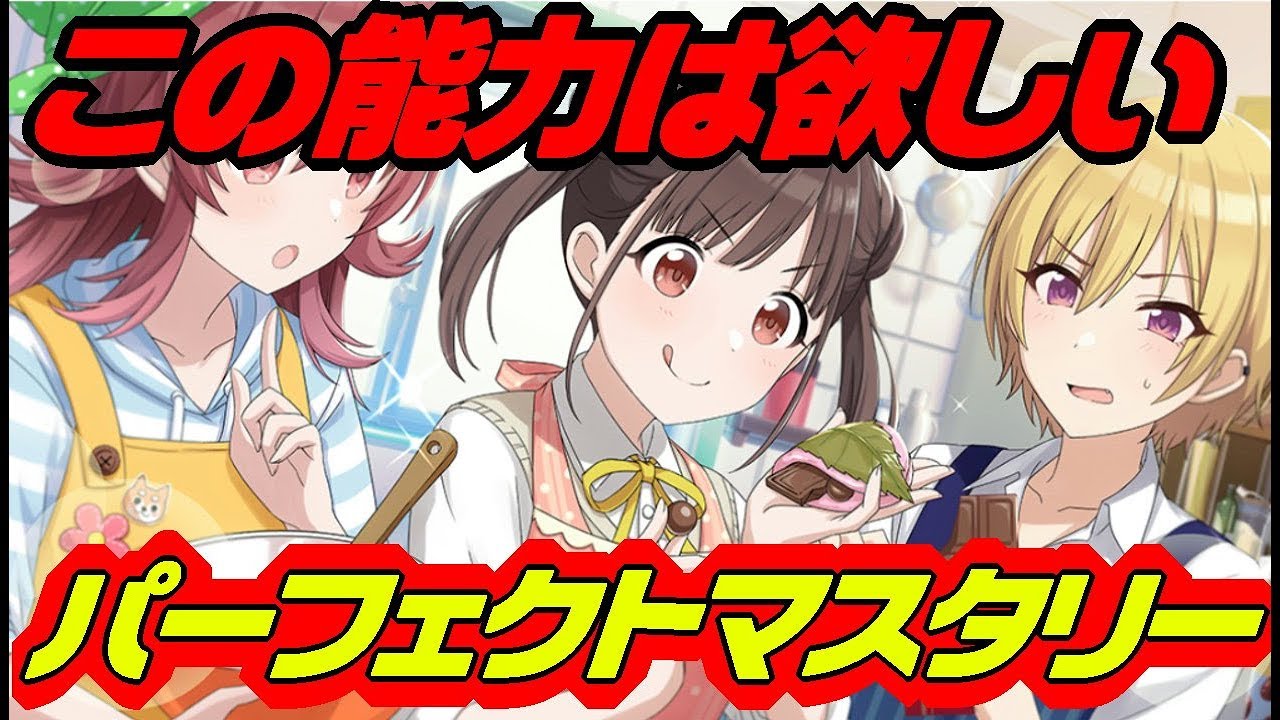 シャニマス この能力は欲しくなる パーフェクトマスタリー の智代子狙いでガシャ No 8 ガシャ アカリp Youtube