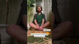 Аффирмация и дыхание #медитация #лайфхак #практика #здоровье #разум #вселенная