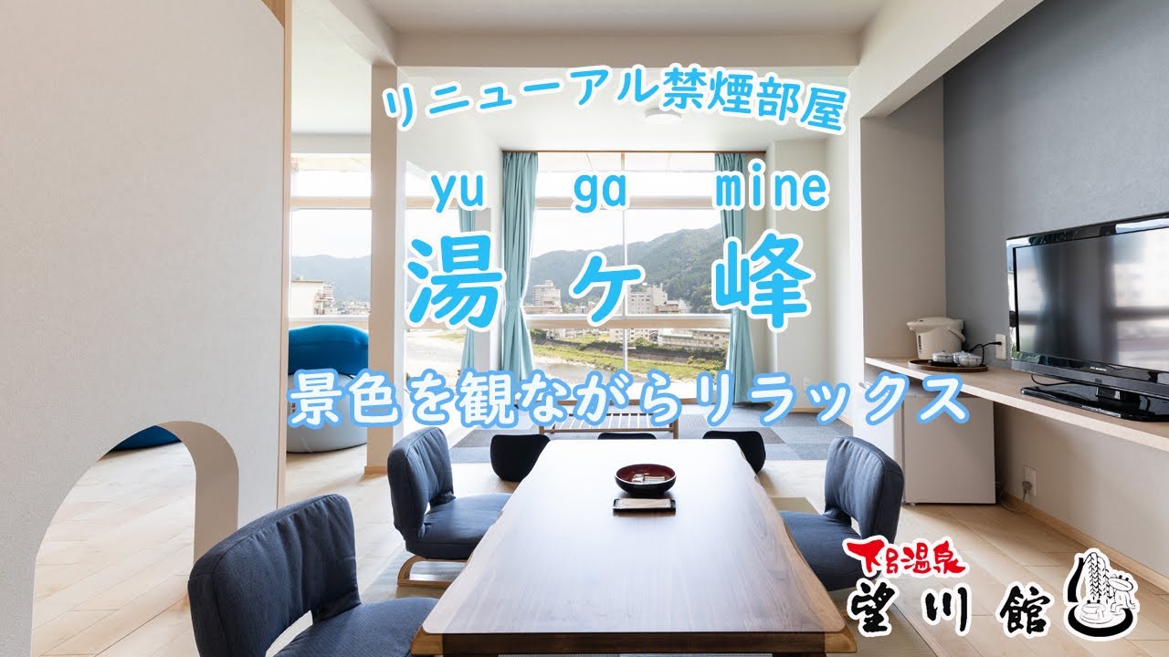 お部屋を改装しちゃいました!!禁煙ロフト付客室【湯ヶ峰】を紹介しちゃいます!!