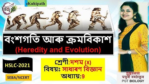 Heredity and Evolution for Class 10 in Assamese | বংশগতি আৰু ক্ৰমবিকাশ | SEBA | HSLC-2021