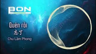 周林枫 - 忘了 || Quên Rồi  - Chu Lâm Phong