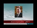 التلفزيون الرسمي المصري يعلن وفاة الرئيس المصري الاسبق محمد حسني مبارك 