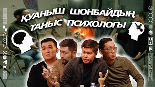 ЖЕТІСТІК ПСИХОЛОГИЯСЫ | ТӨРТЕУ ТҮГЕЛ БОЛСА