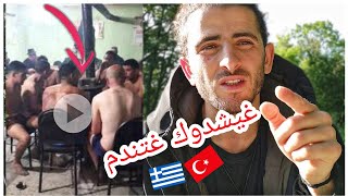 الهجرة من تركيا 🇹🇷 عبر اليونان 🇬🇷 2023