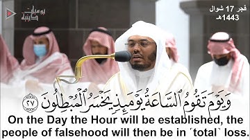 "ويوم تقوم الساعة يومئذ يخسر المبطلون" تلاوة تاريخية بالصبا المؤثر أبدع فيها الشيخ د. ياسر الدوسري