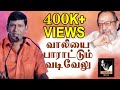 வாலியை பாராட்டும் வடிவேலு | Vadivelu in Trichy Function | Vaali Pathippagam | Vadivelu Speech