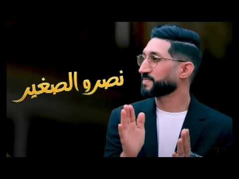 اغنية عميروش بصوت شاب نصرو صغير منانة