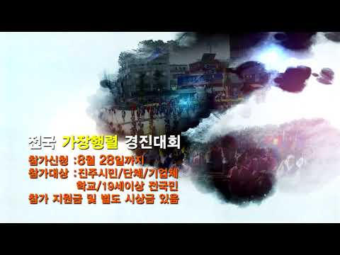 제68회 개천예술제 가장행렬 및 예술경연대회